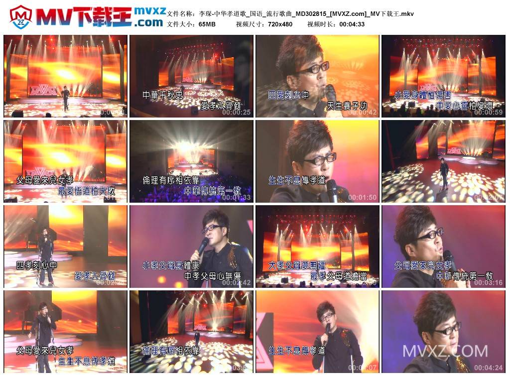 李琛-中华孝道歌_国语_流行歌曲_MD302815